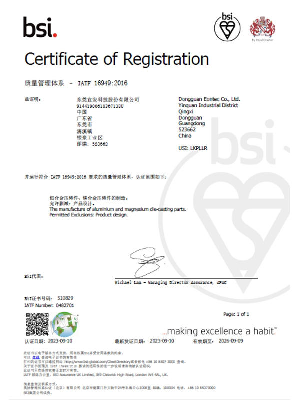 4688美高梅登录中心科技-IATF 16949：2016